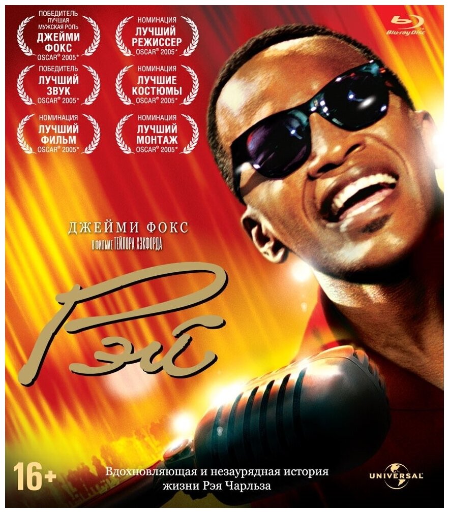 Рэй (2004) (Blu-ray)
