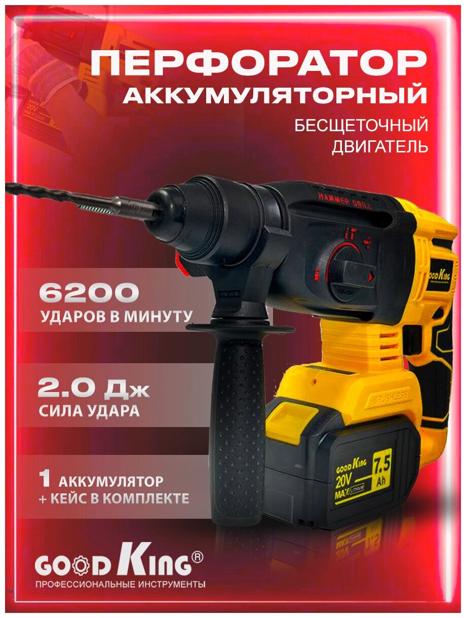 Перфоратор аккумуляторный GOODKING EP-207501, 20 В, 7.5 А*ч, 1 АКБ, для ремонтных работ.