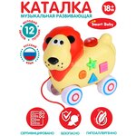 Развивающая игрушка каталка Smart Baby 