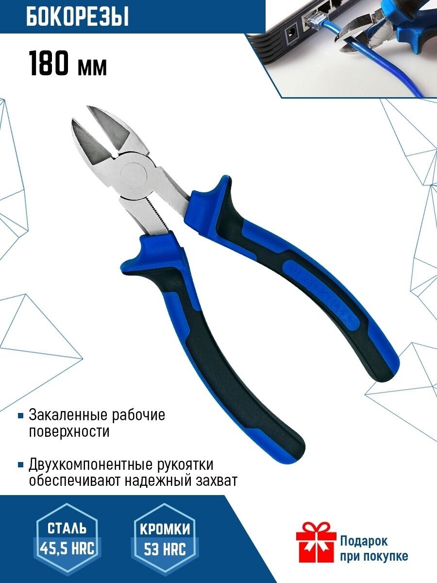 Бокорезы VertexTools профи (36180) 180 мм синий/черный