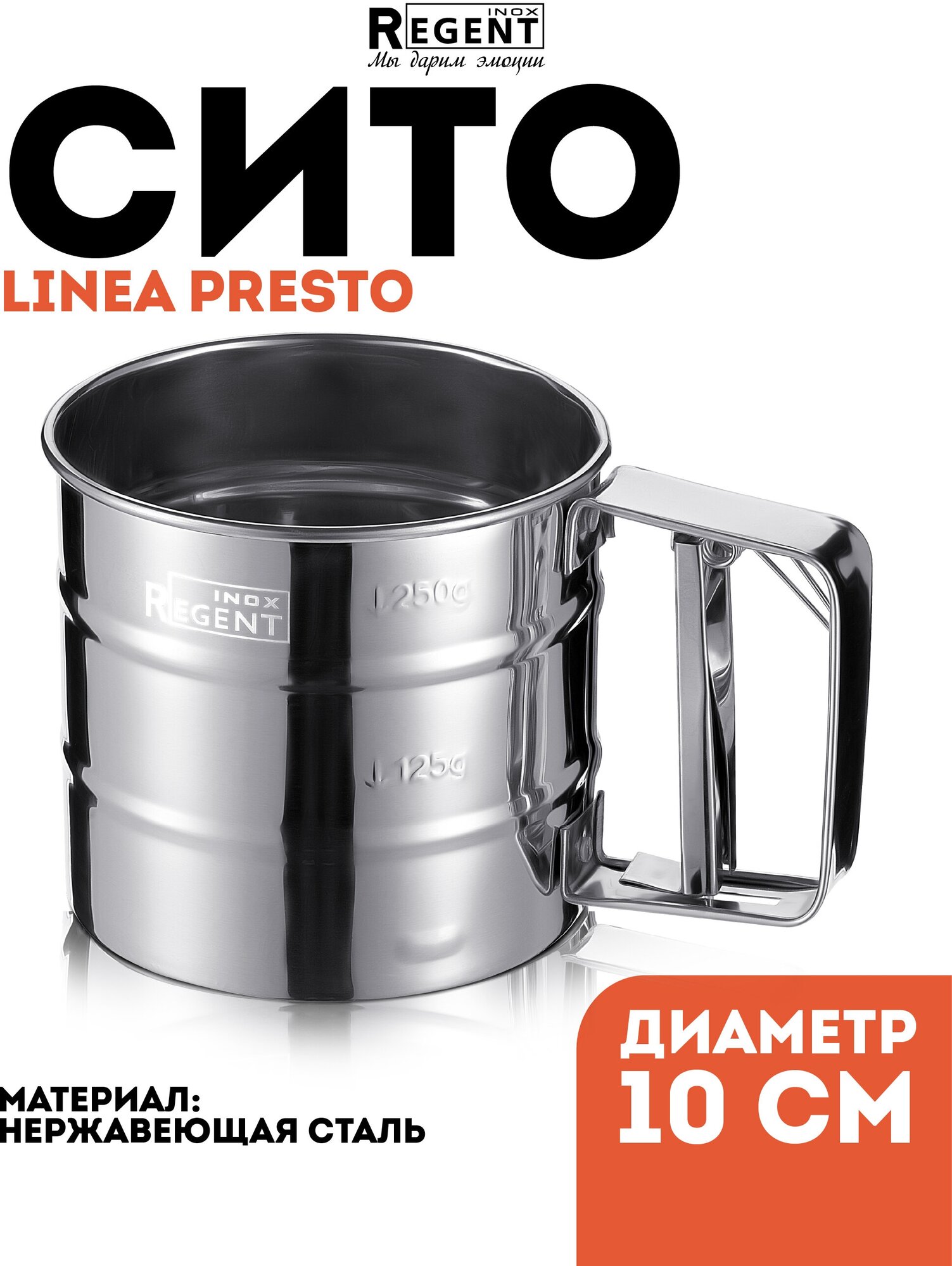 Механическое сито Regent inox - фото №4