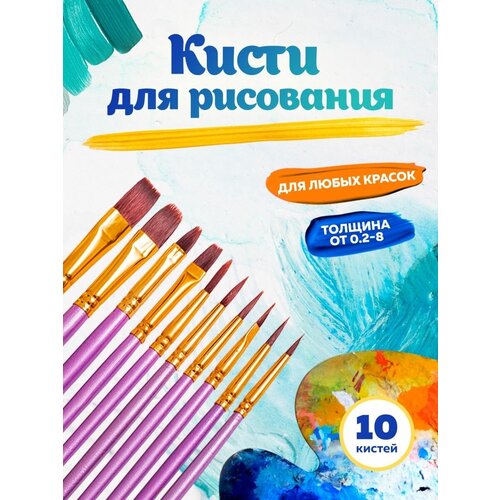 Кисти для рисования