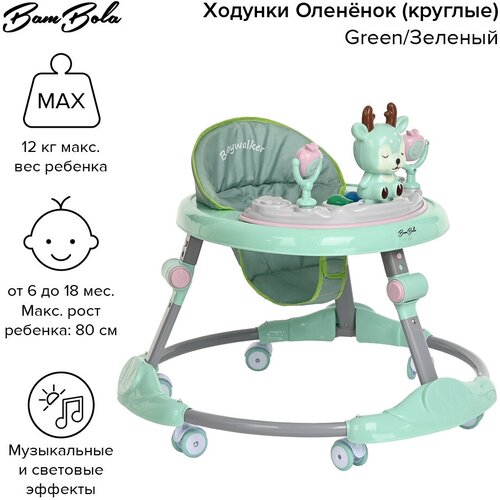 ходунки bambola amigo green зеленый Ходунки Bambola Оленёнок круглые Green/Зеленый