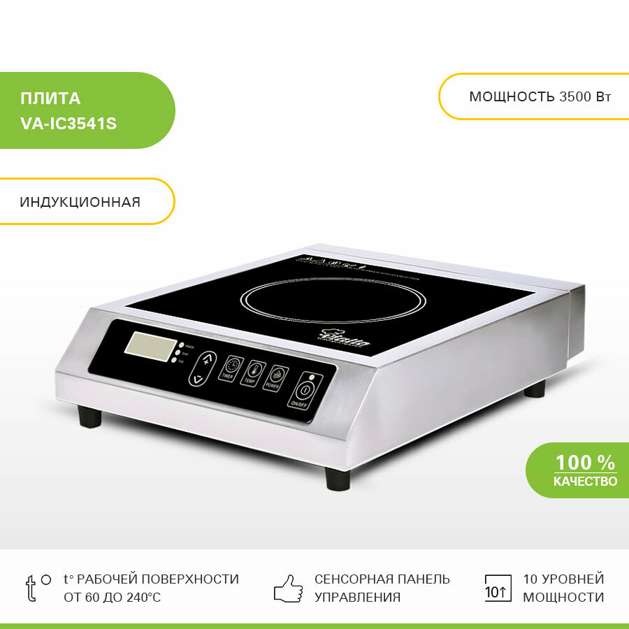 Плита электрическая индукционная VIATTO VA-IC3541S. Индукционная варочная панель. Плита индукционная настольная