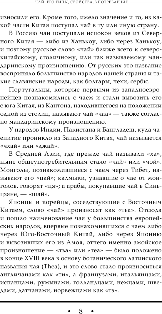 Чай. Его типы, свойства, употребление - фото №6