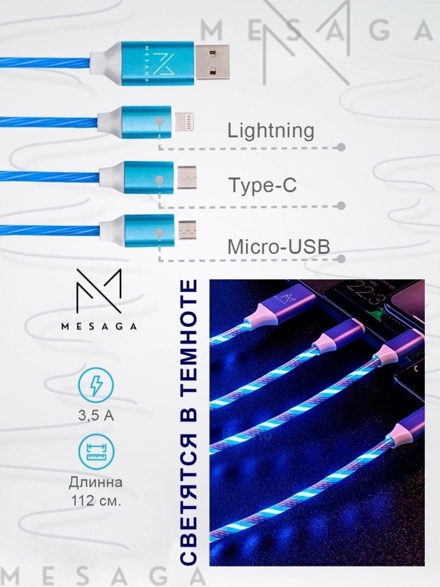 USB/Kабель для зарядки телефона/USB кабель светящийся 3 в 1 / Type C / MicroUSB/Iphone/ кабель для зарядки телефона/USB 3 in 1