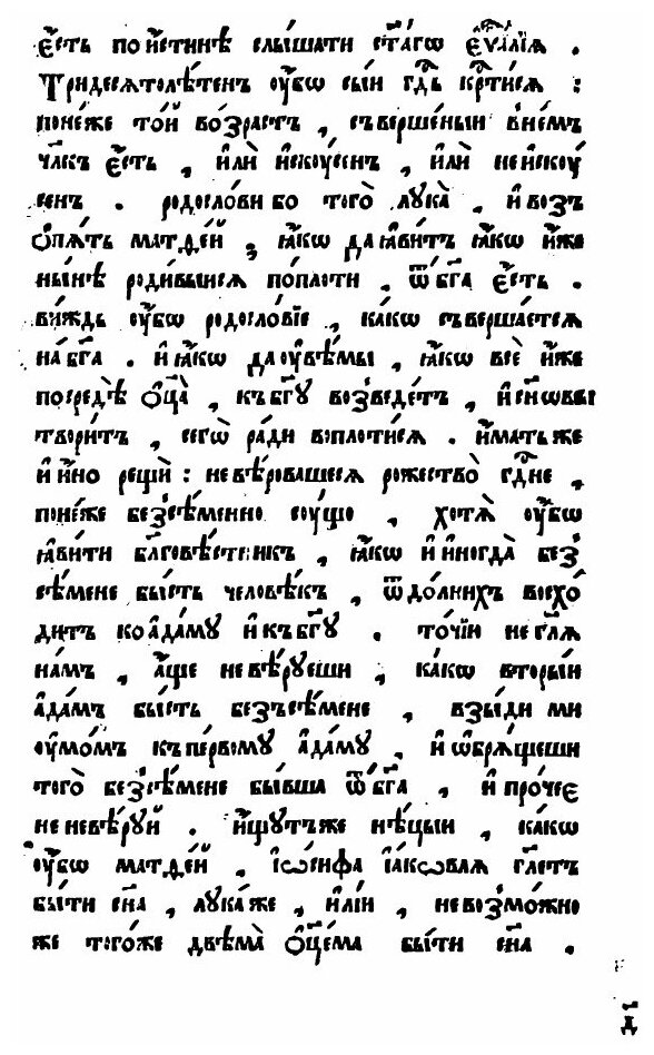 Книга Евангелие С толкованием (Благовестное) Ч.1 - фото №5