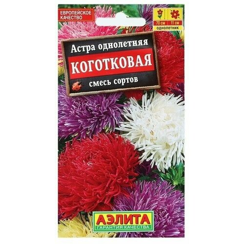 Семена Астра Коготковая, смесь окрасок , 0,2г 14 упаковок агрофирма аэлита семена астра коготковая смесь окрасок 0 2г