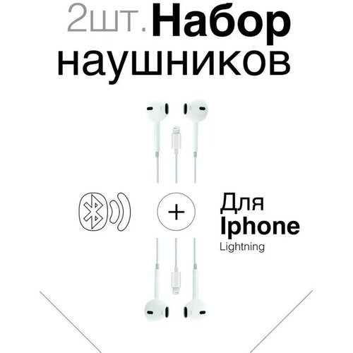 Наушники Проводные для iPhone GQbox Разъем Lightning для Apple iPhone 7 8 X 11 12 1314 TOP Качество и Звук 80200₽