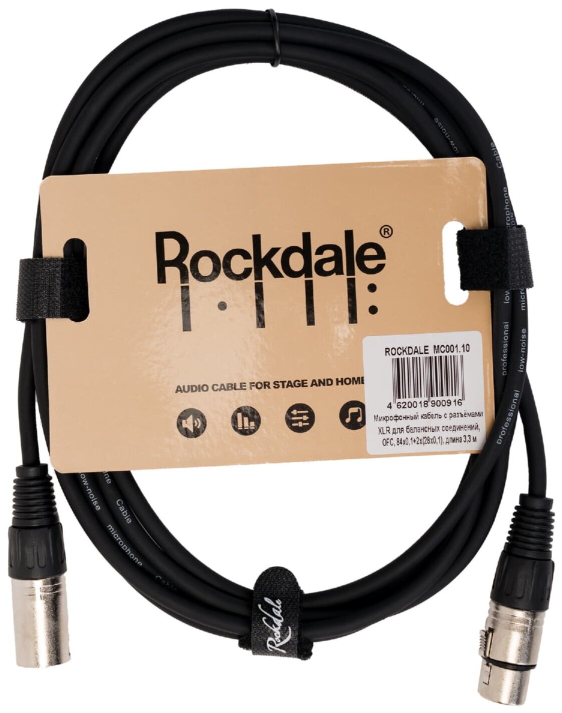 Микрофонный кабель XLR-XLR ROCKDALE MC001.10 (3,3 метра)