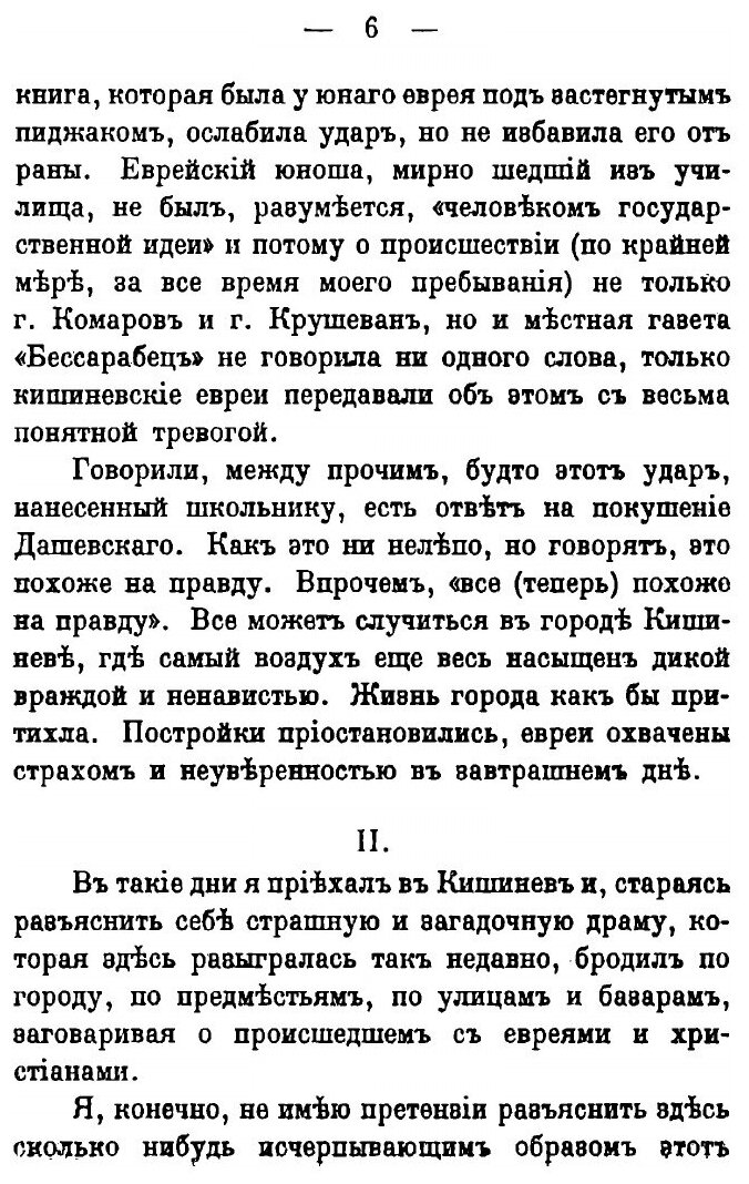 Книга Дом № 13-Ый, Эпизод из кишиневского погрома - фото №5