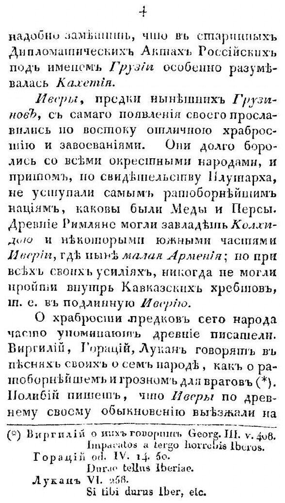 Книга Историческое Изображение Грузии В политическом, Церковном и Учебном Ее Состоянии - фото №9