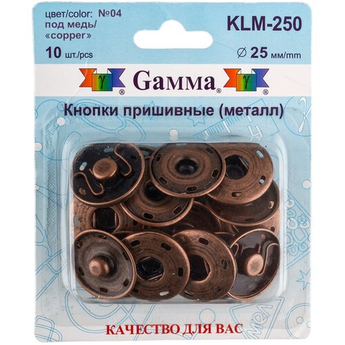 Кнопка пришивная Gamma KLM-250 металл d 25 мм 10 шт. №04 под медь