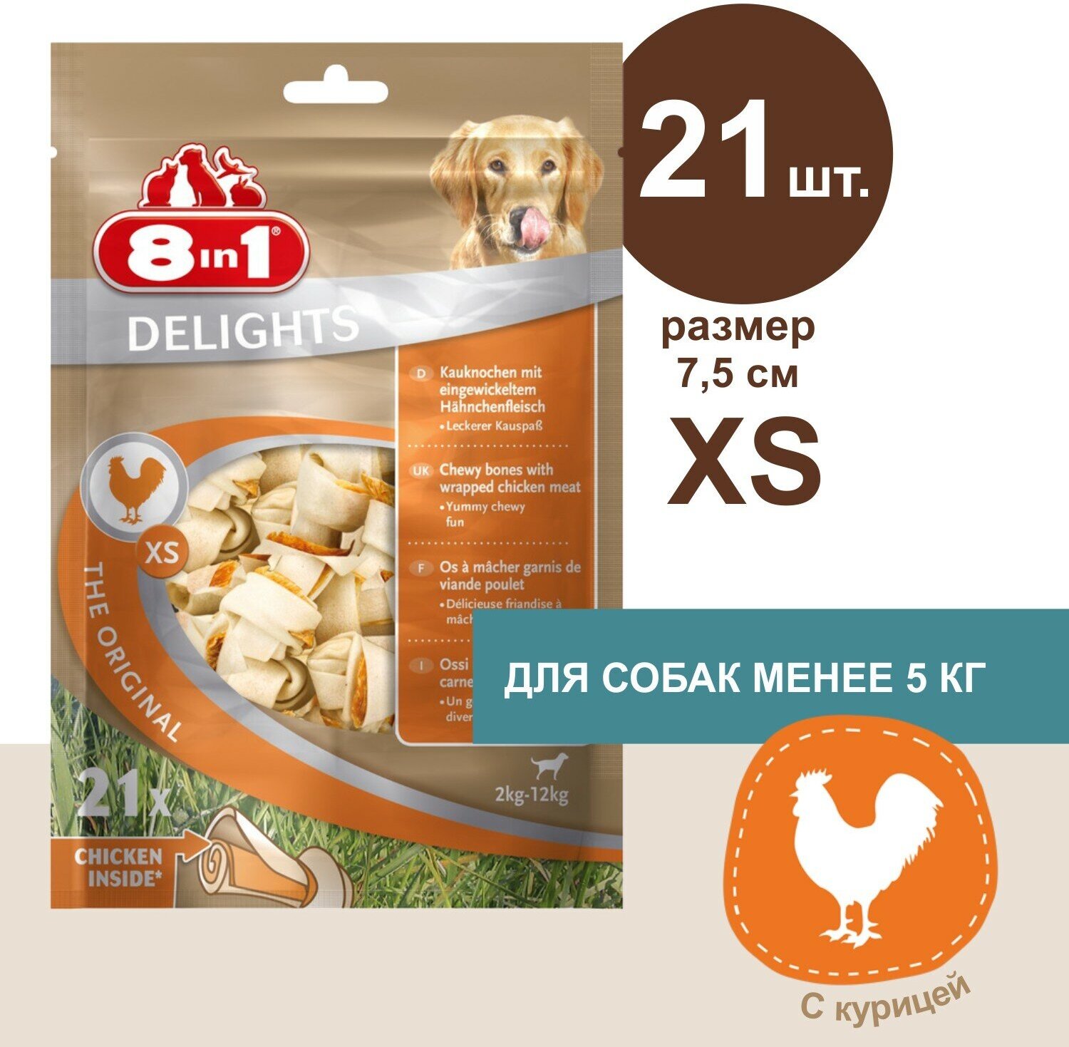 Косточки 8in1 Delights для собак, с куриным мясом в жесткой говяжьей коже, XS (7.5 см), 21 шт.