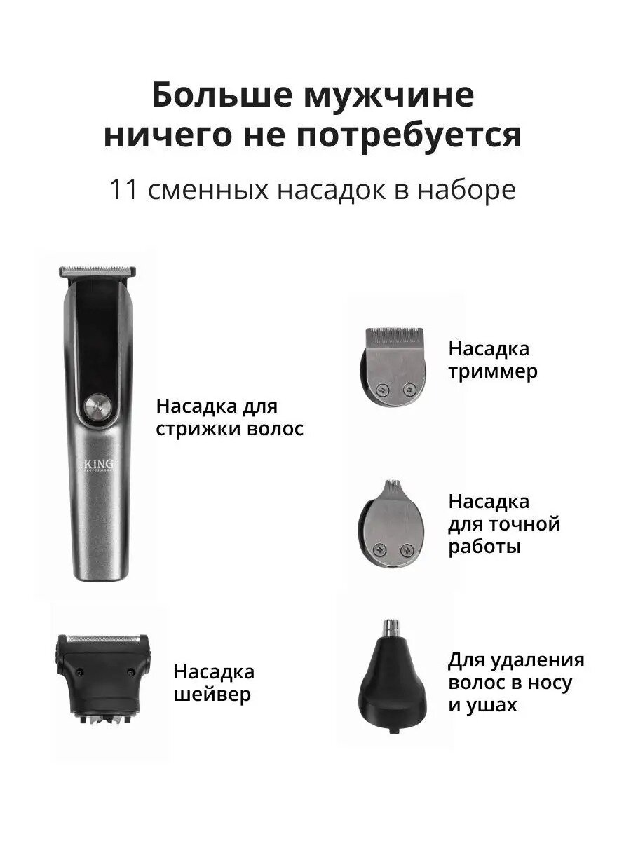 Машинка триммер для бороды и стрижки волос 5в1 King Professional - фотография № 2