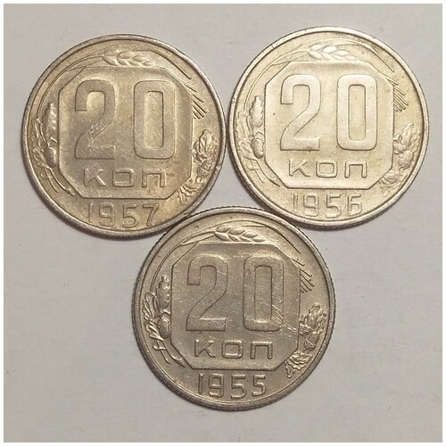 набор монет 1957г Набор 20 копеек 1955-1957г