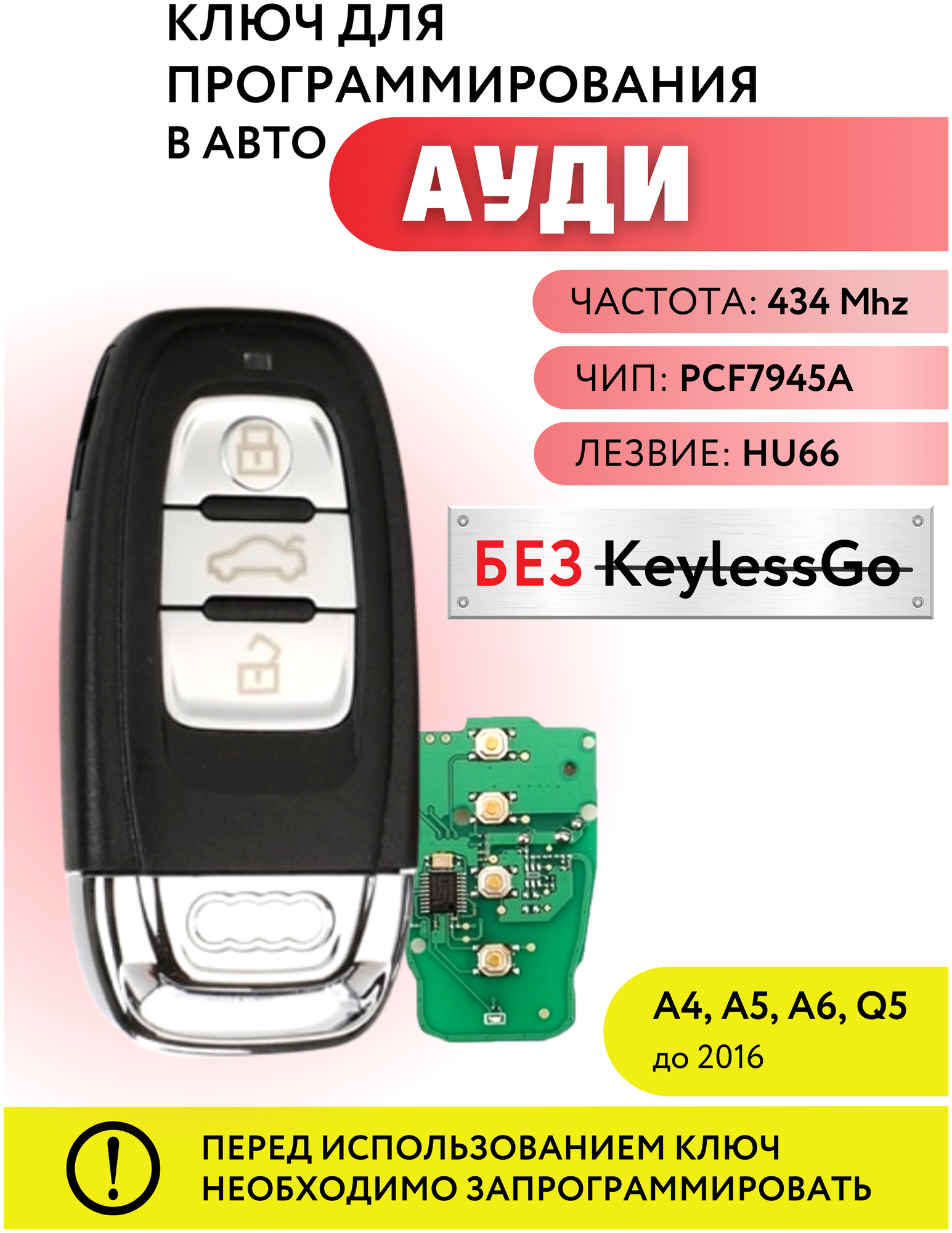 Ключ зажигания для Ауди A4, A5, A6, Q5, смарт ключ для Audi c платой и чипом, частота 434 Mhz
