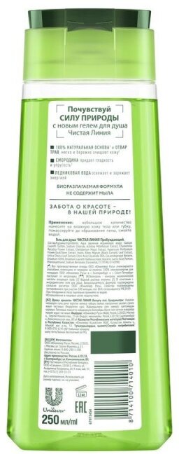Гель для душа Чистая Линия мята сок алоэ, 250 мл - фото №5
