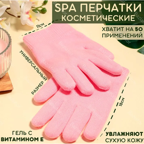 Перчатки для маникюра увлажняющие многоразовые Spa Gel Gloves с гелевой прослойкой из эфирных масел; гелевые перчатки женские для рук, розовые