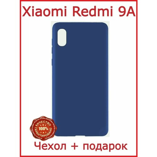 Чехол силиконовый на Xiaomi Redmi 9A