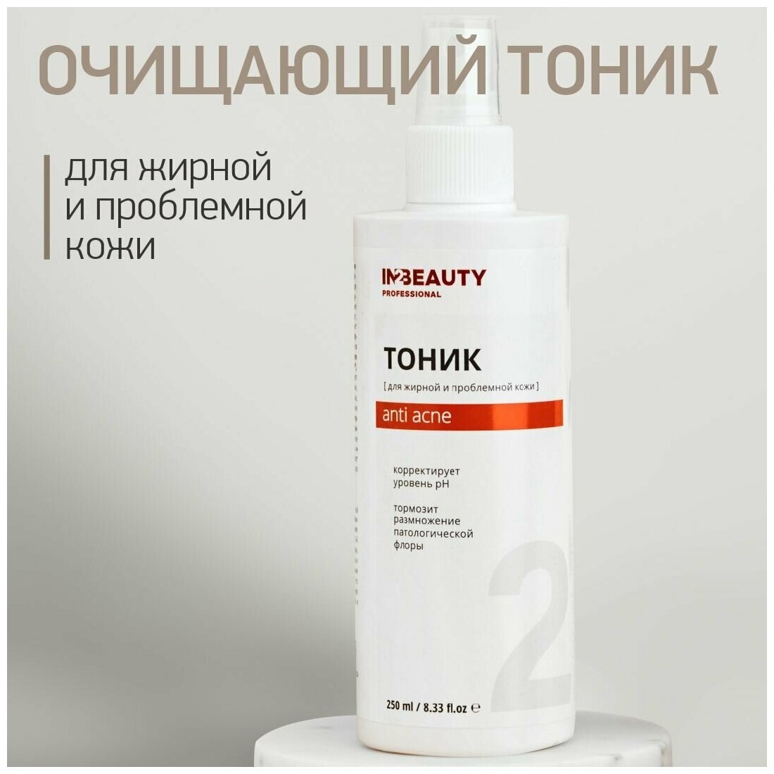 IN2BEAUTY Professional/ Тоник для лица ANTI ACNE от прыщей, от акне, для жирной проблемной кожи, для сужения пор, 250 мл