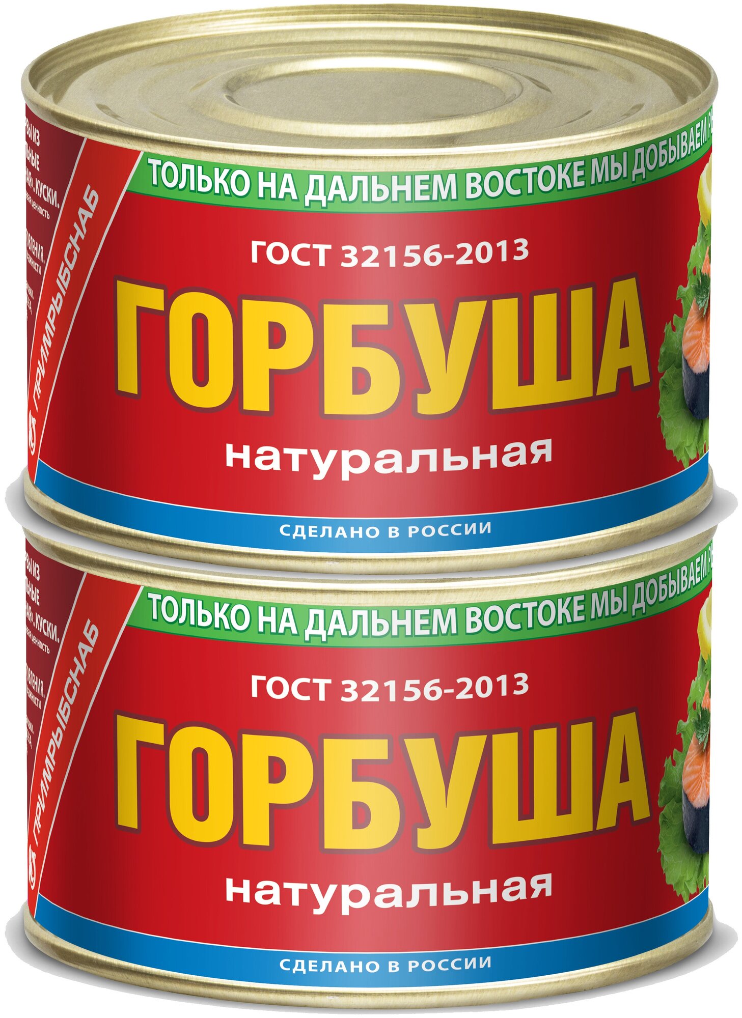 Консервы рыбные "Примрыбснаб" - Горбуша натуральная ГОСТ, 245 г - 2 шт