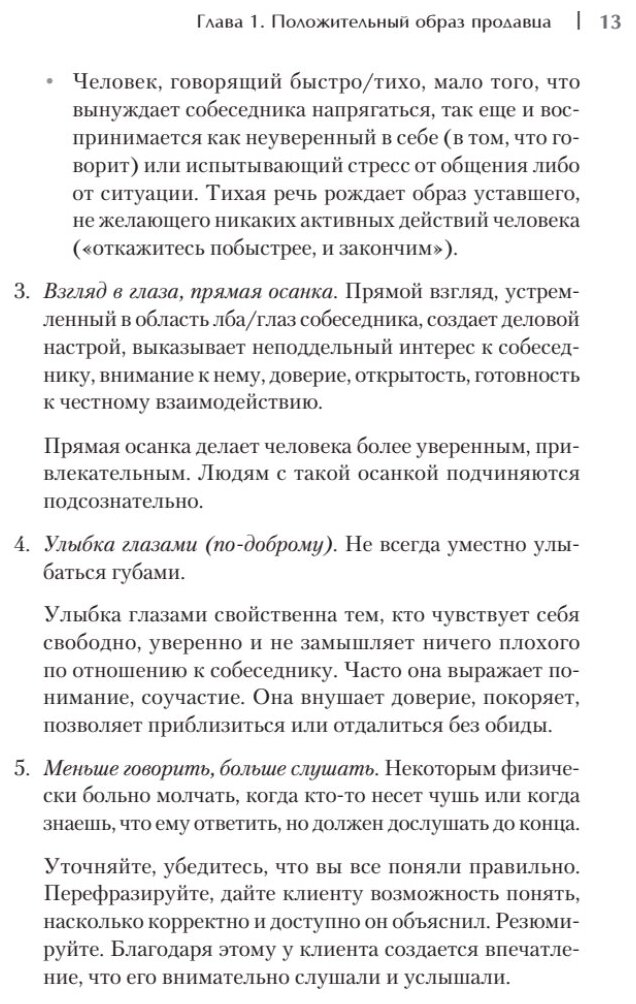 Телеком Целиком. Системы продаж в B2C - фото №8