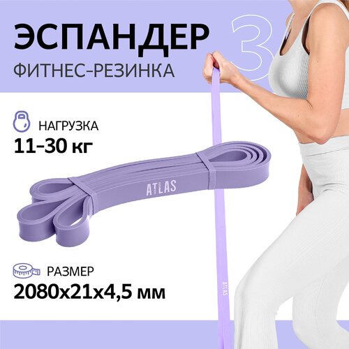 Эспандер ленточный ATLAS, нагрузка 11-30 кг, фиолетовый, эластичная фитнес резинка, лента, петля для йоги и пилатеса, 100% латекс