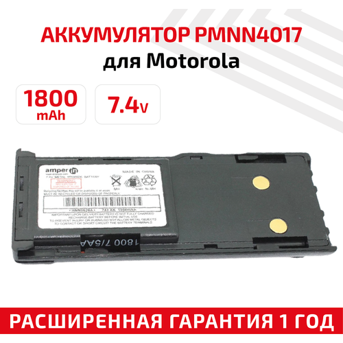 Аккумуляторная батарея (АКБ) Amperin PMNN4017, PMNN4017AR для рации (радиостанции) Motorola CT150, CT250, CT450, CT450LS, GP88, 1800мАч, 7.4В, Ni-Mh