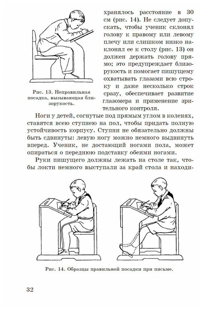 Методика чистописания. 1955 год - фото №7