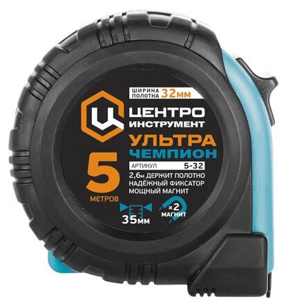5М-32ММ ЦИ рулетка "ультра-чемпион" Центроинструмент ультра-чемпион 5М-32ММ