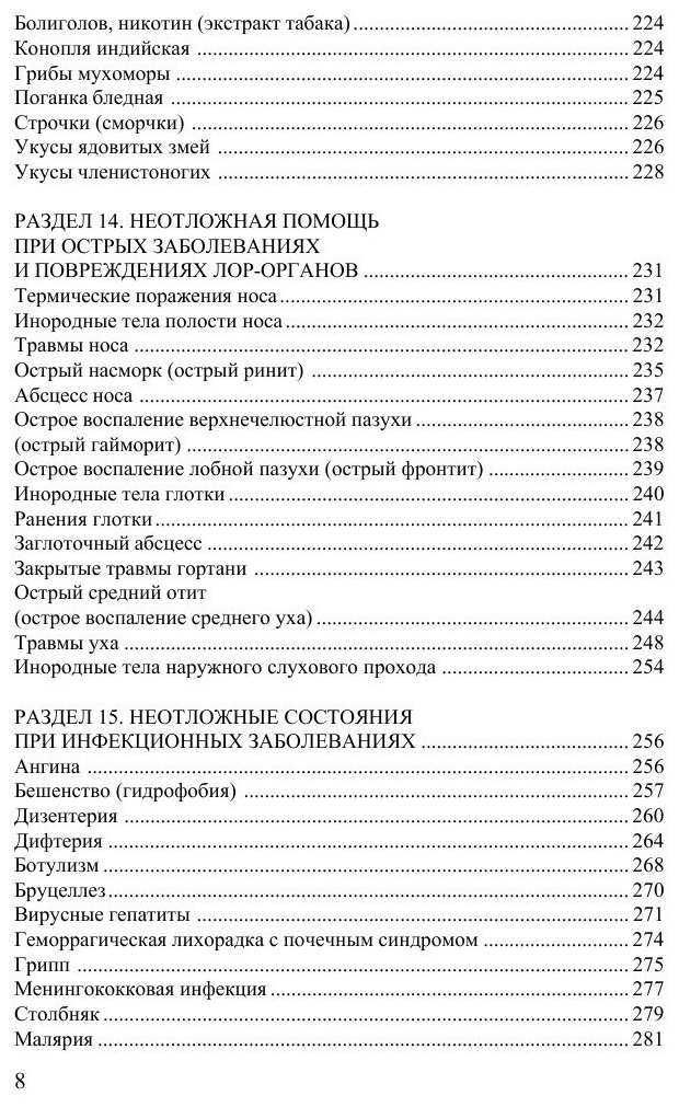 Книга Неотложная помощь (Фишкин Анатолий Владимирович) - фото №8