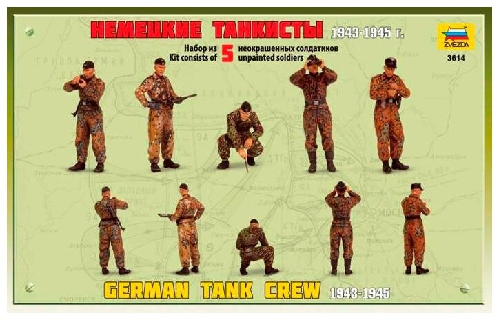 3614 Немецкие танкисты