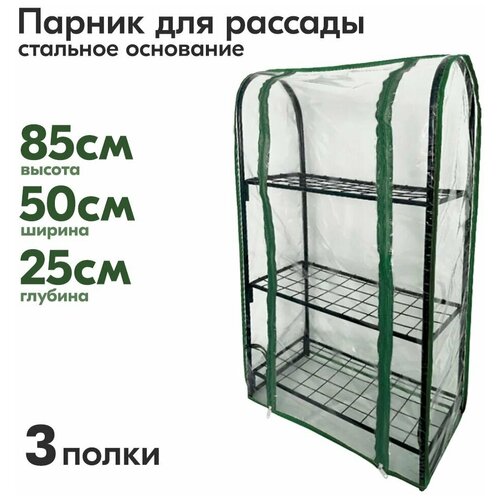 стеллаж для цветов etagere plante стол varanda садовые полки для украшения уличный цветочный стеллаж на подставке для растений Парник для рассады 3 полки, стальной каркас 85х50х25см