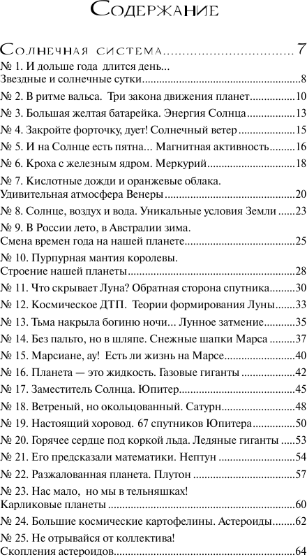 Астрономия без преград. Увлекательные научные факты, истории, наблюдения - фото №3