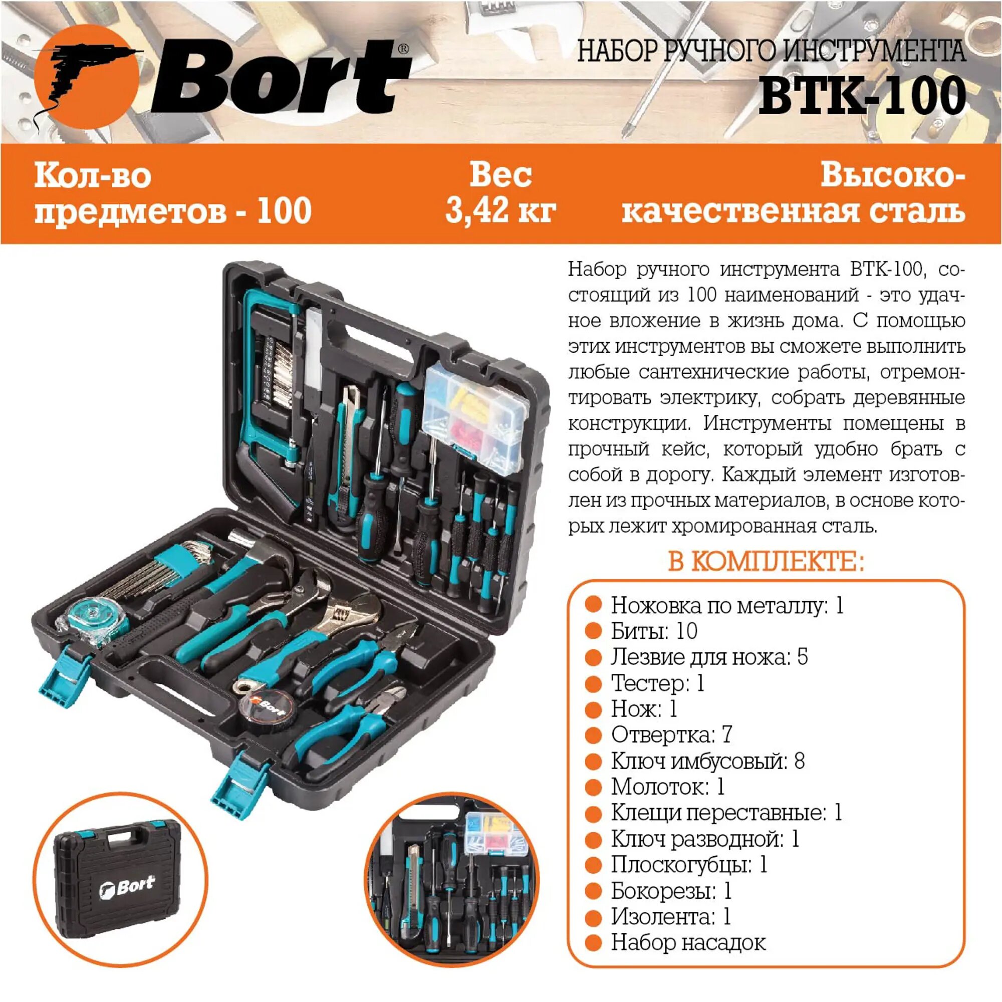 Набор инструмента Bort BTK-100, 100 предметов