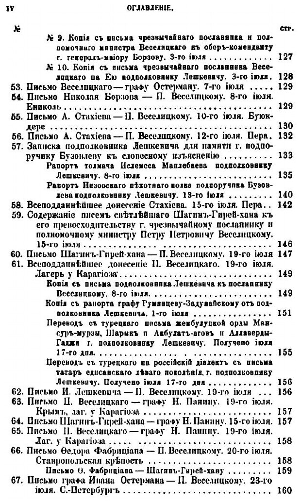 Книга Присоединение Крыма к России - фото №6