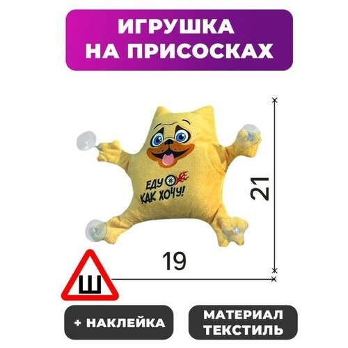 Milo toys Игрушка для авто «Еду как хочу!», 19х4х21 см