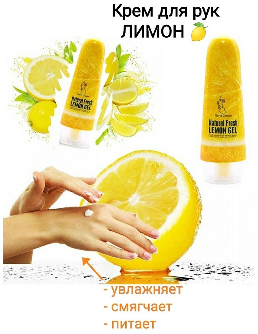 Крем для рук Hand Cream Natural Fresh LEMON