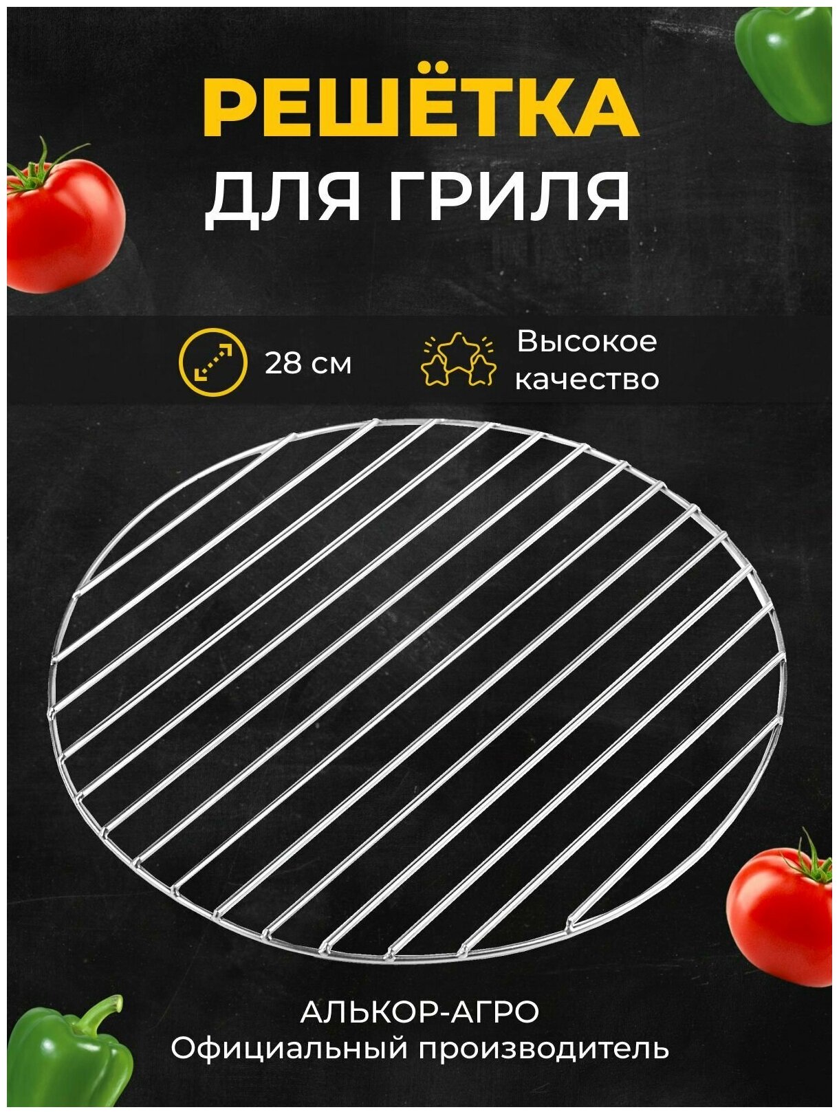 Решетка гриль барбекю круглая из нержавеющей стали D28 ( Аргоновая сварка )