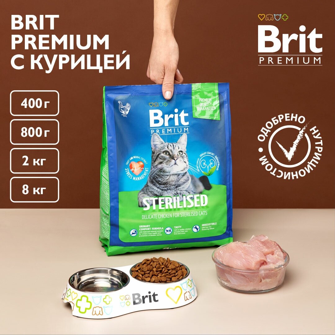 Сухой корм для стерилизованных кошек Brit Premium, с курицей и куриной печенью 8 кг - фотография № 9