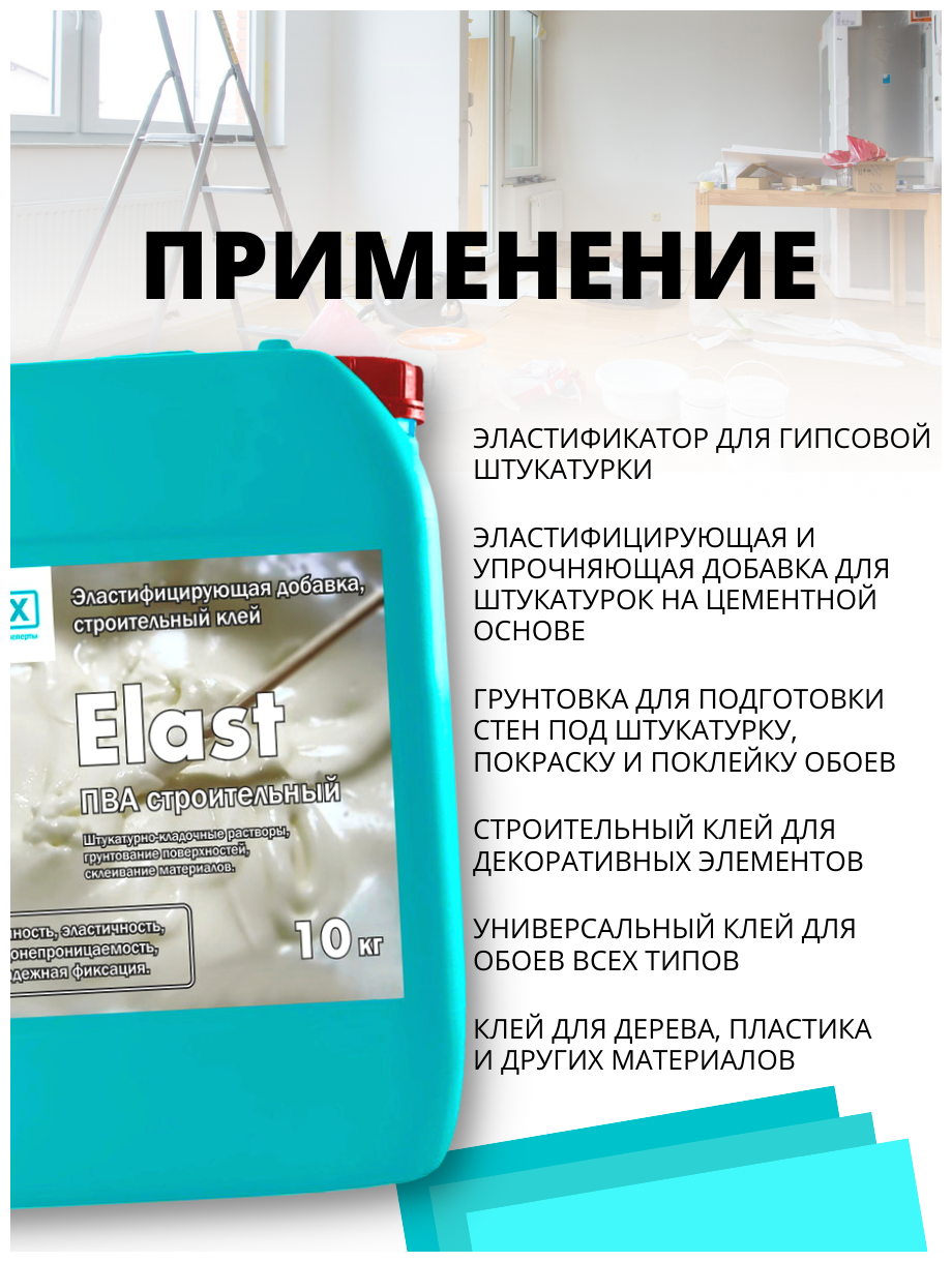 Клей ПВА строительный Elast, 10 кг Cemmix - фото №3