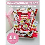 Подарочный набор 14 сладостей для женщин, девочек, детей Kinder бокс - изображение