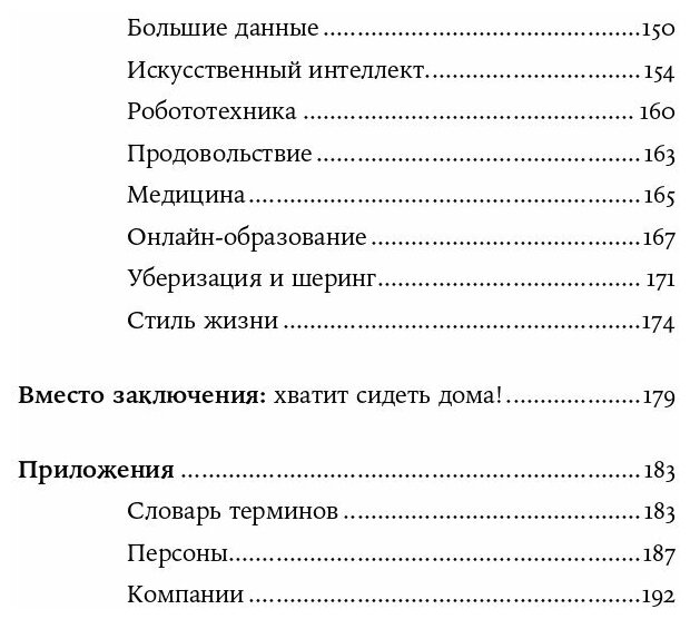 Силиконовые дали. Будущее, в котором мы живем сегодня - фото №10