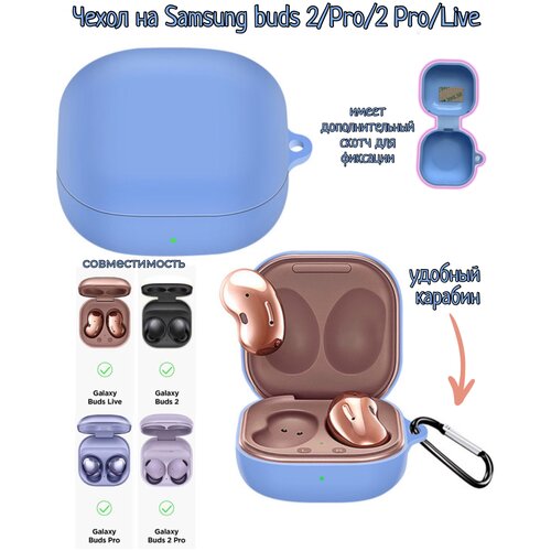 чехол deppa samsung galaxy buds live pro black Чехол для Samsung Galaxy Buds Live / Galaxy Buds Pro / Galaxy Buds 2 / Galaxy Buds 2 Pro голубой