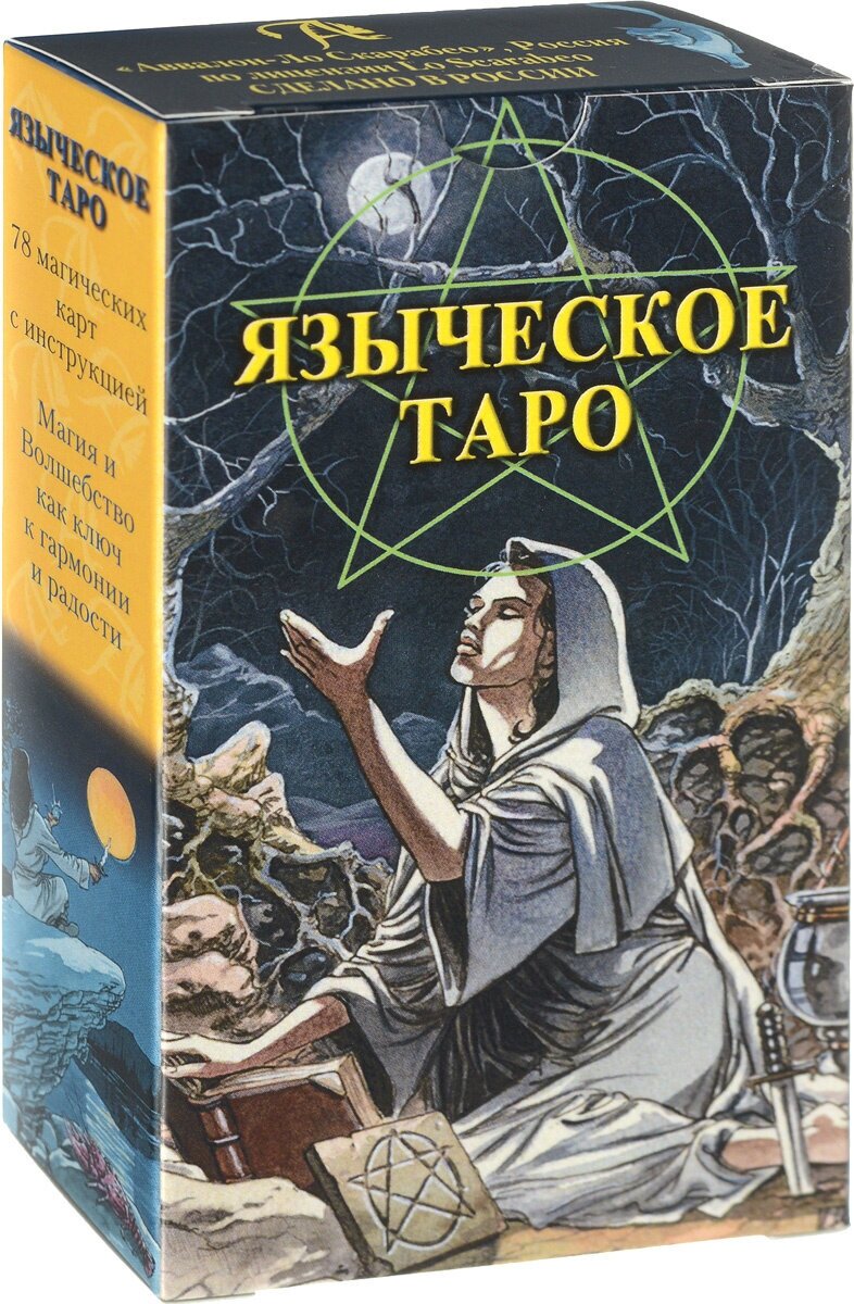 Таро Языческое (Белой и Черной Магии) (RUS)