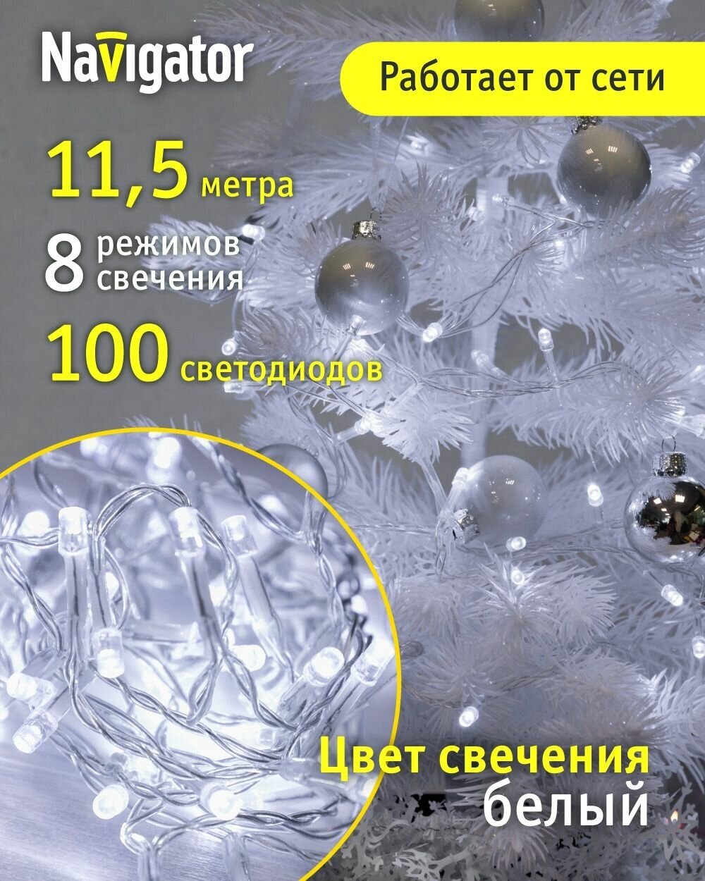 Светодиодная гирлянда «Нить» Navigator 14 025, белый, прозрачный провод, 11.5 м, IP20