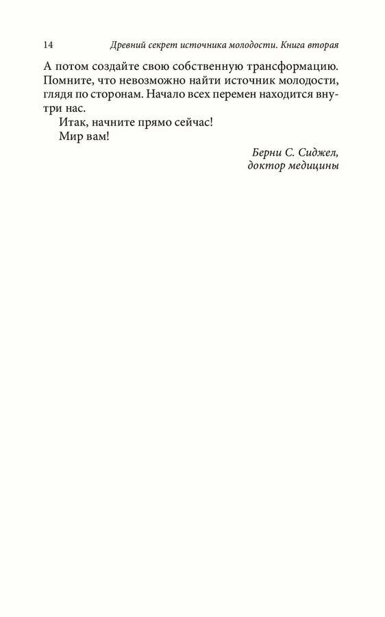 Древний секрет источника молодости. Книга 2 - фото №7