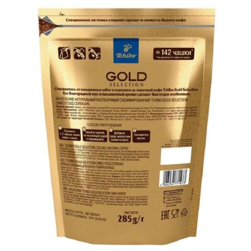 Кофе Tchibo Gold Selection раств. субл.285г пакет 1 шт. кофе растворимый tchibo gold selection 150 г