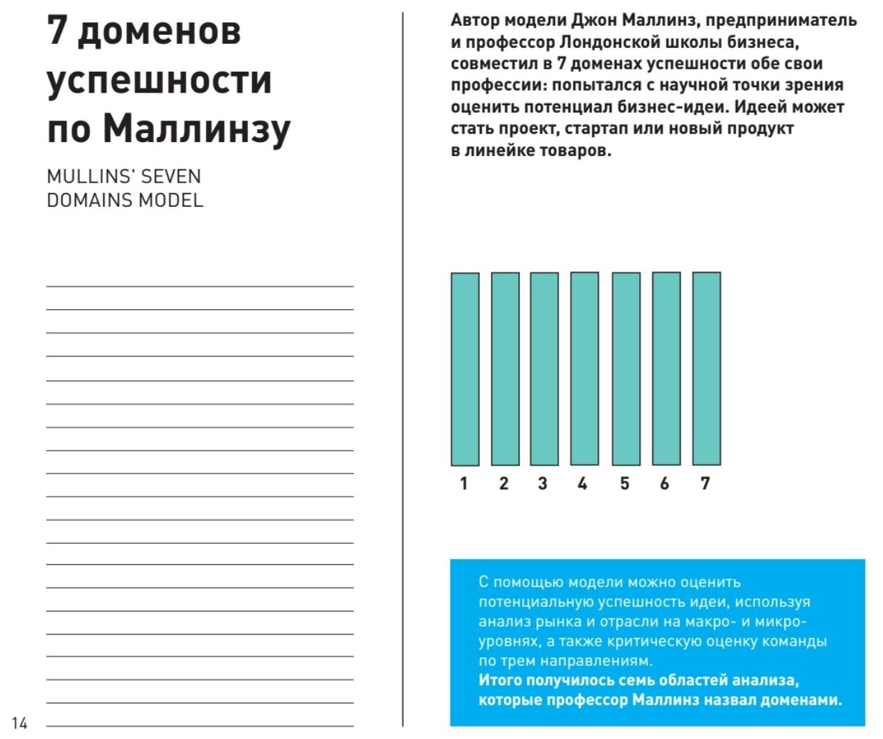 Бизнес-анализ. 25(не)классических методов. Все не так, как кажется - фото №8